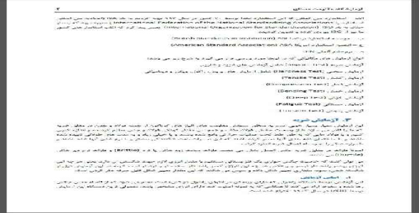 گزارش کار آزمایشگاه مقاومت مصالح (دانشگاه تربیت دبیر رجایی تهران و سایر دانشگاه ها)