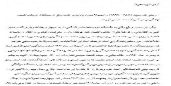 مروری بر زندگی اقتصاددانان 