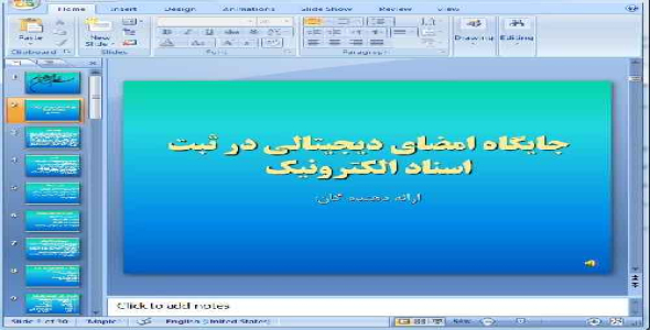 دانلود پاورپوینت جایگاه امضای دیجیتالی در ثبت اسناد الکترونیک - 30 اسلاید