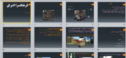 پاور پوينت تحليل معماري فرهنگسراي اشراق تهران