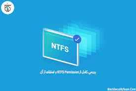 
	تحقیق ايمني NTFS و مجوز (اجازه ورود)
