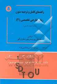 
	پاورپوینت خلاصه کتاب زبان خارجه تخصصی2 رضا نیلی پور و منوچهر جعفری گهر
