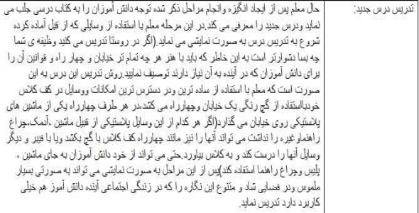 
	طرح درس فارسی قوانین و مقررات راهنمایی و رانندگی (نگاره3) پایه اول
