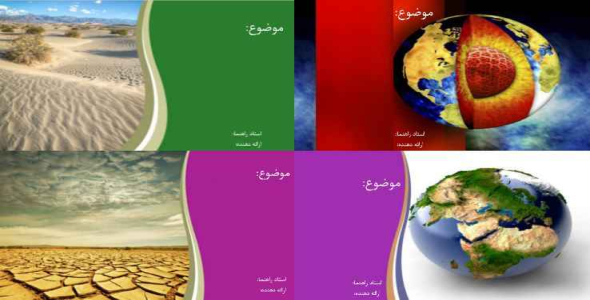 
	قالب پاورپوینت آماده زمین شناسی
