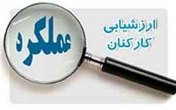 
	پاورپوینت ارزشیابی عملکرد کارکنان سازمان
