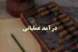 
	پاورپوینت درآمد عملياتی مطابق با استاندارد حسابداری شماره 3
