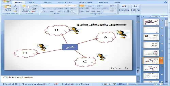 دانلود پاورپوینت الگوریتم  کلونی زنبورعسل - 65 اسلاید