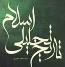 
	پاورپوینت تاریخ تحلیلی صدر اسلام
