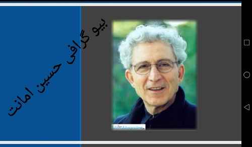 بیوگرافی حسین امانت 