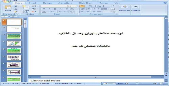 دانلود پاورپوینت توسعه صنعتی ایران بعد از انقلاب - 49 اسلاید