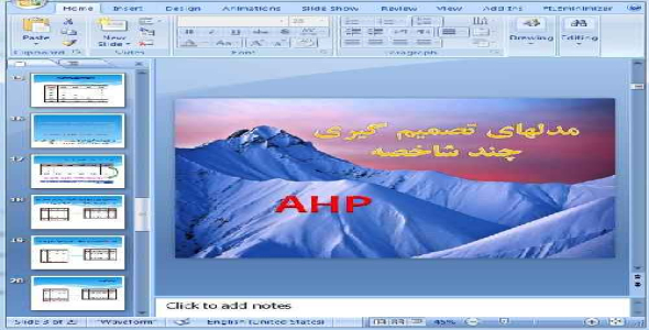 دانلود پاورپوینت مدلهای تصمیم گیری چند شاخصه AHP در 29 اسلاید