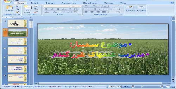دانلود پاورپوینت مدیریت علفهای هرز گندم برای سمینار کلاسی رشته مهندسی کشاورزی - 46 اسلاید
