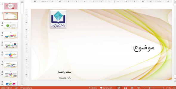 
	قالب پاورپوينت شیک دانشگاه نیشابور
