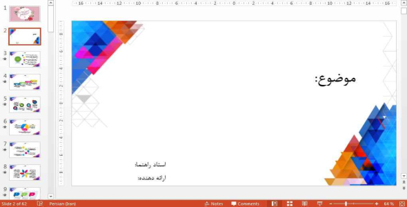 
	قالب پاورپوينت شیک (سمینار)
