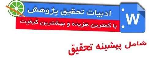 ادبیات پژوهش،کارشناسی ارشد پیشینه ی پژوهش،مفهوم ،مبانی نظری،تعریف و نظریه های نگرش های ناکارآمد  فرزند پروری+پرسشنامه رایگان