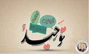 
	پاورپوینت اصول عقاید و توحید
