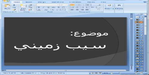 دانلود پاورپوینت سيب زميني - 39 اسلاید