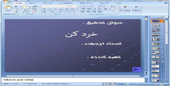 دانلود پاورپوینت خرد کن - 19 اسلاید