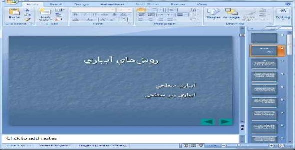 دانلود پاورپوینت روش‌هاي آبياري - 33 اسلاید