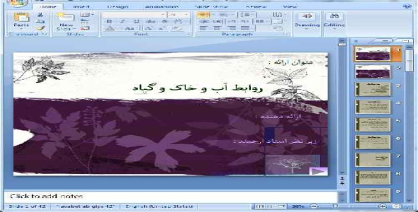 دانلود پاورپوینت روابط آب و خاک و گياه - 42 اسلاید