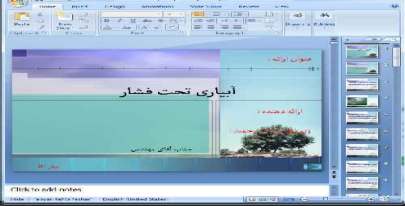 دانلود پاورپوینت آبیاری تحت فشار - 54 اسلاید