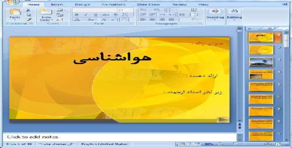 دانلود پاورپوینت هواشناسی - 49 اسلاید