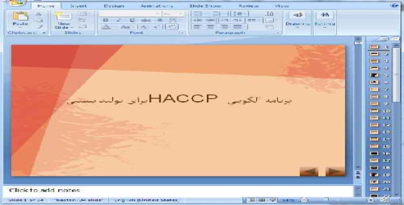 دانلود پاورپوینت برنامه الگويي HACCP برای توليد بستنی - 34 اسلاید