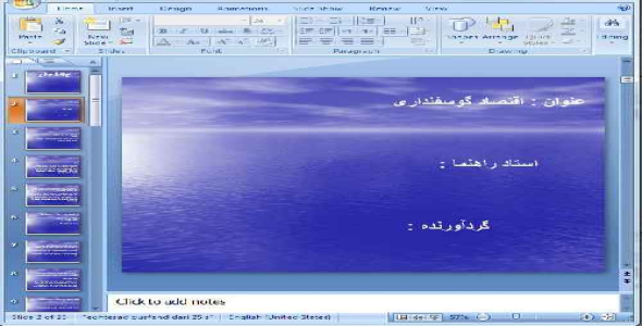 دانلود پاورپوینت اقتصاد گوسفنداری - 25 اسلاید