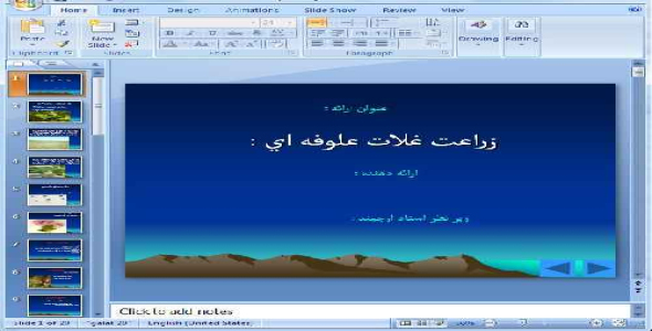 دانلود پاورپوینت آماده سمینار کلاسی زراعت غلات علوفه اي - 20 اسلاید