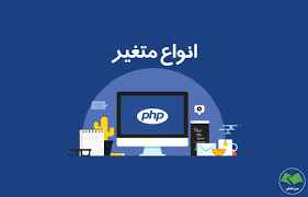 
	پاورپوینت متغیـرها
