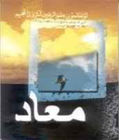 
	تحقیق نگاهى برون‏ دينى به معاد و عوالم پس از مرگ
