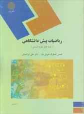 
	پاورپوینت خلاصه کتاب ریاضی پیش دانشگاهی تالیف شمس الملوک خوش دل و علی ایرانمنش
