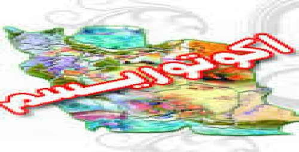 پاورپوینت اكوتوريسم