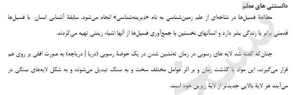 
	طرح درس علوم پنجم موضوع برگی از تاریخ زمین
