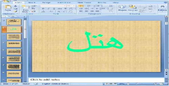 دانلود پاورپوینت هتل - 17 اسلاید