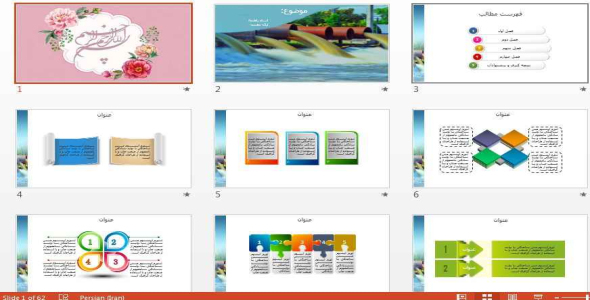 
	قالب پاورپوينت جذاب فاضلاب
