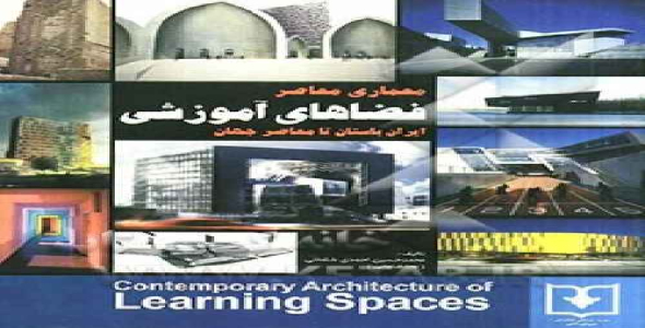 دانلود پروژه تجزیه تحلیل مدارس معاصر