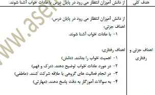 
	طرح درس علوم با موضوع آشنایی با عادات خواب پایه پیش دبستانی
