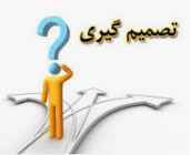 
	پاورپوینت مهارت تصمیم گیری
