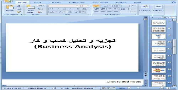 دانلود پاورپوینت تجزیه و تحلیل کسب و کار - 25 اسلاید