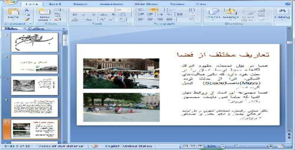دانلود پاورپوینت فضاهاي بي دفاع شهري سمینار کلاسی درس مباني برنامه ريزي شهري- 38 اسلاید