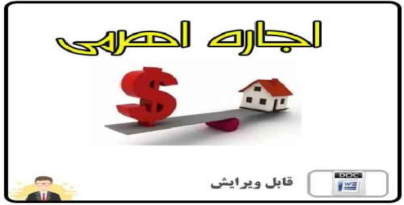 اجاره اهرمی 