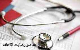 
	پاورپوینت رضایت و برائت در اخلاق پزشکی
