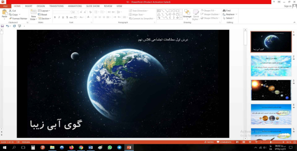 
	پاورپوینت درس اول مطالعات اجتماعی مقطع نهم گوی آبی زیبا

