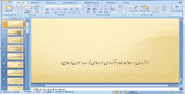 دانلود پاورپوینت درآمدي بر مطالعات اقتصادي طرحهاي توسعه وعمران(جامع) - 36 اسلاید