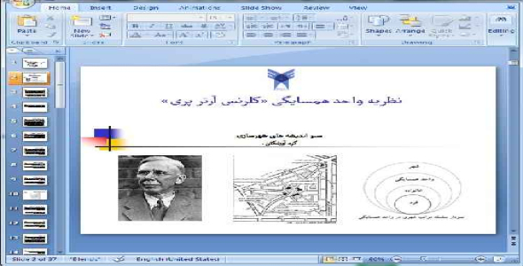 دانلود پاورپوینت نظریه واحد همسایگی کلرنس آرتر پری- 37 اسلاید