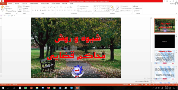 
	پاورپوینت شيوه و روش محاكم قضايي
