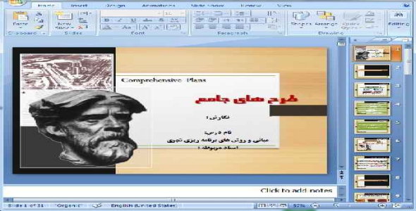 دانلود پاورپوینت طرح های جامع پروژه کلاسی برای درس مبانی و روش های برنامه ریزی شهری- 31 اسلاید