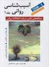 
	پاورپوینت خلاصه کتاب آسيب شناسي رواني1 نوشته‌ي ديويسون و نيل و كرينگ مترجم دكتر مهدي دهستاني
