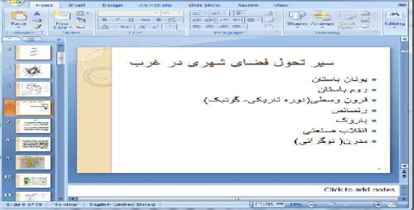 دانلود پاورپوینت پروژه شناخت فضا - رشته معماری و شهرسازی-  79 اسلاید